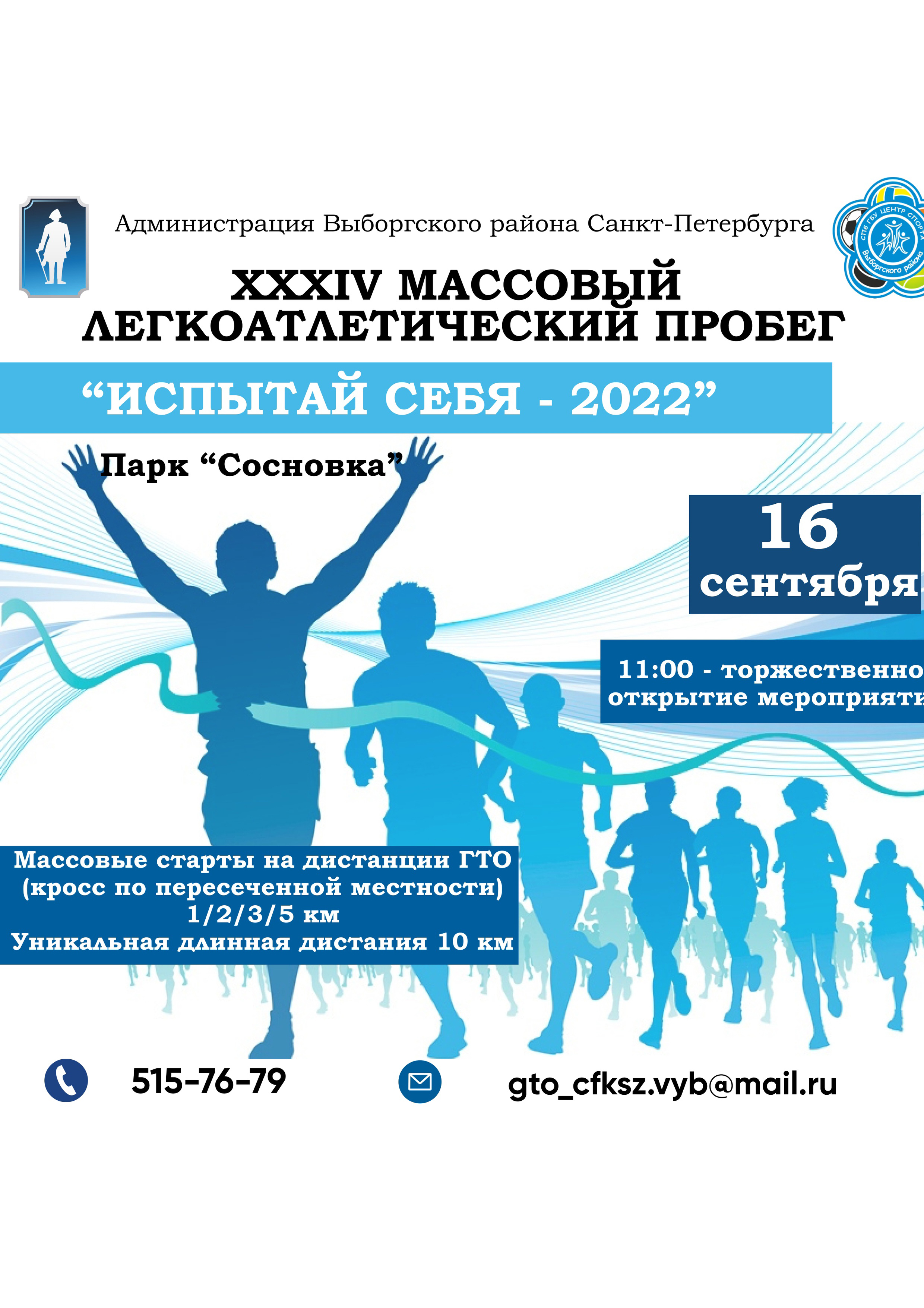 «Испытай себя – 2022»  16 сентября 2022 года 