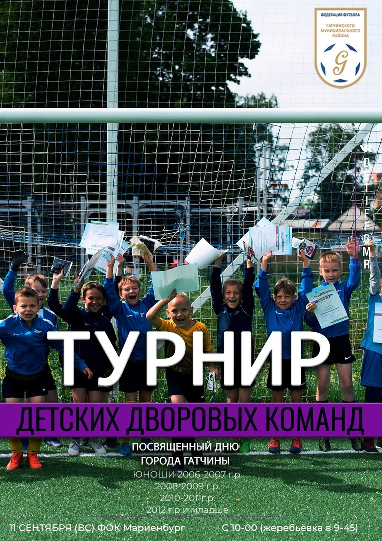 Детский дворовой футбол 11 сентября 2022 года 