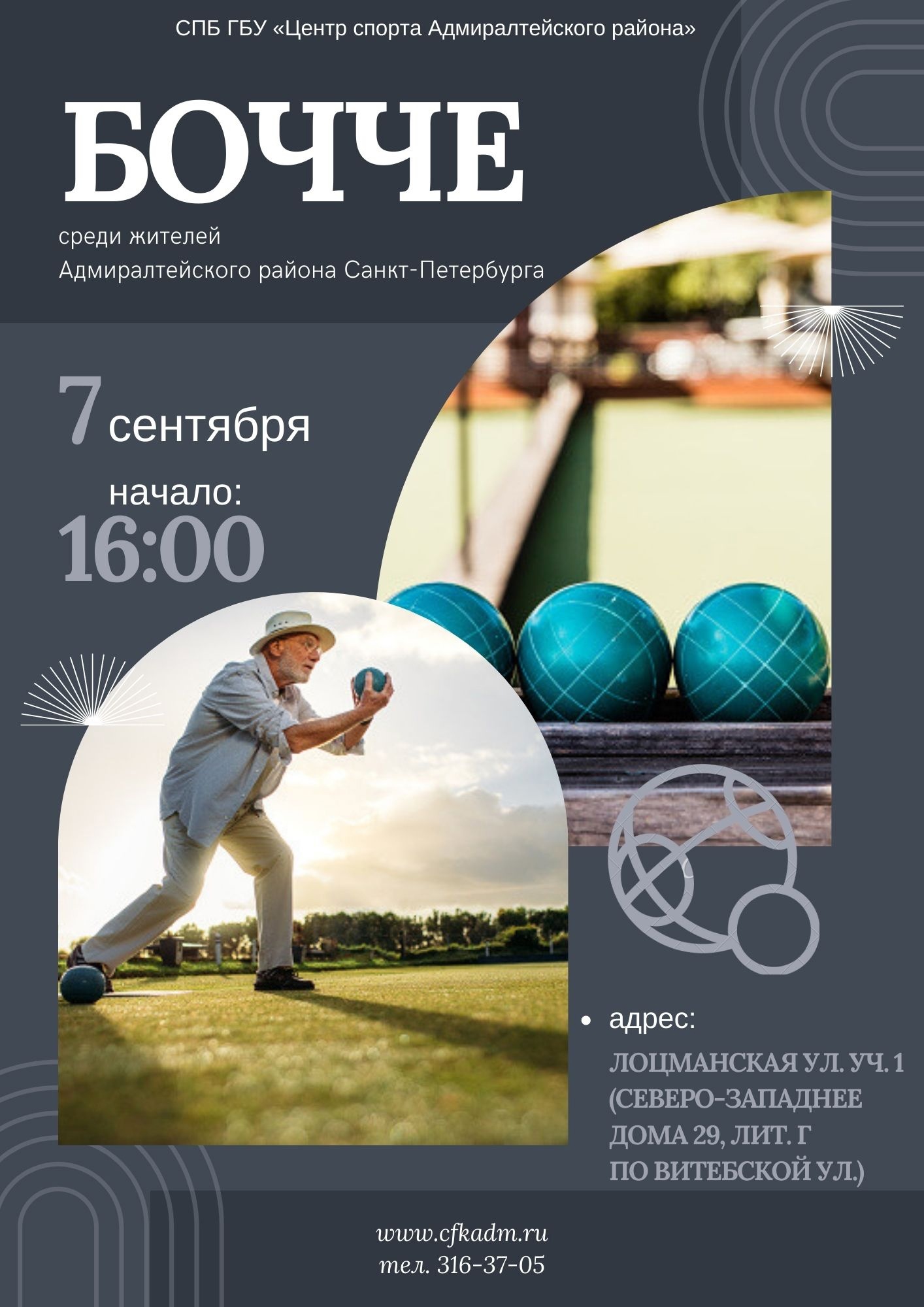 Бочче среди зрителей 7 сентября 2022 года 