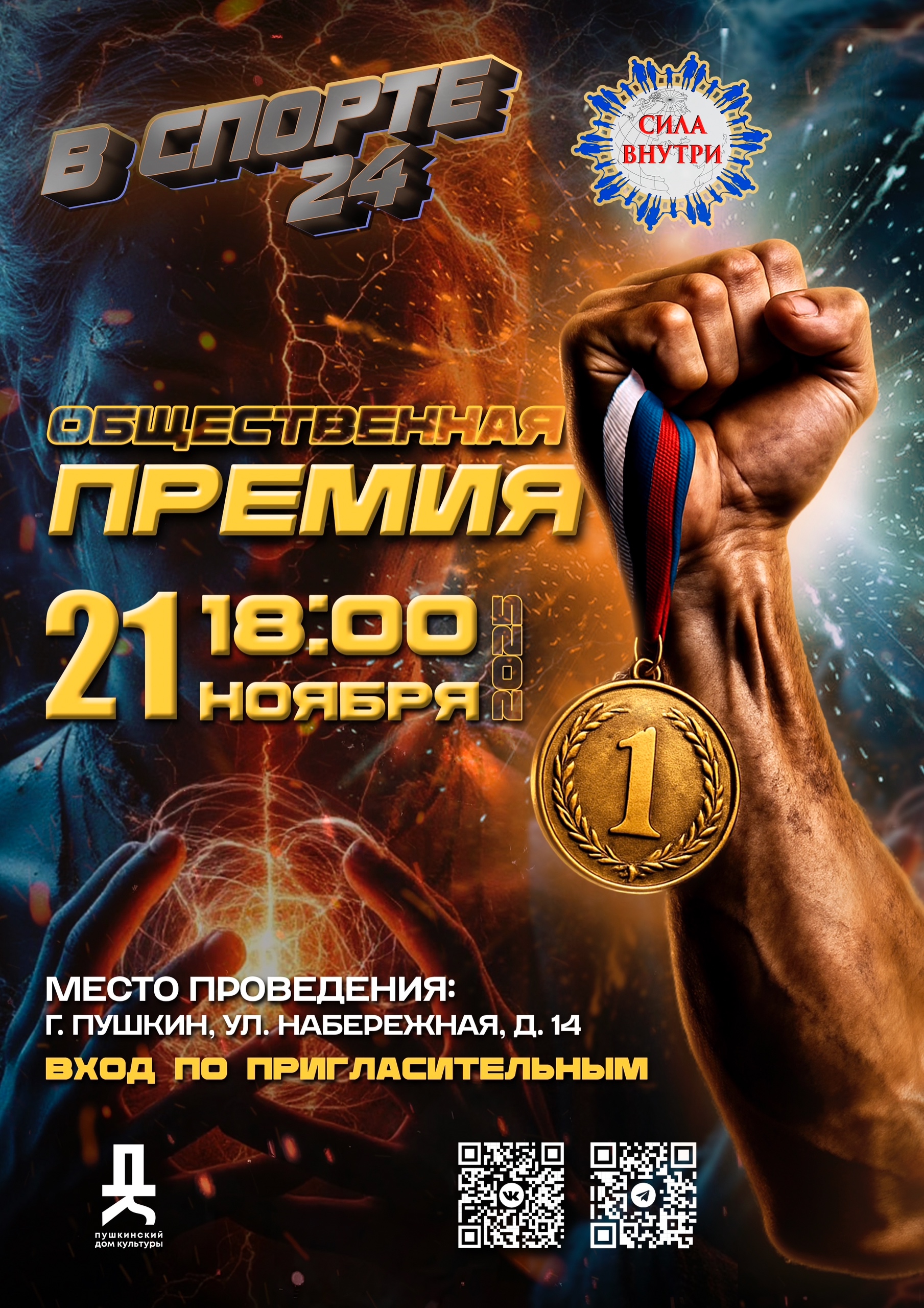 Объявляем старт главного события года! 1 сентября 2025 года 