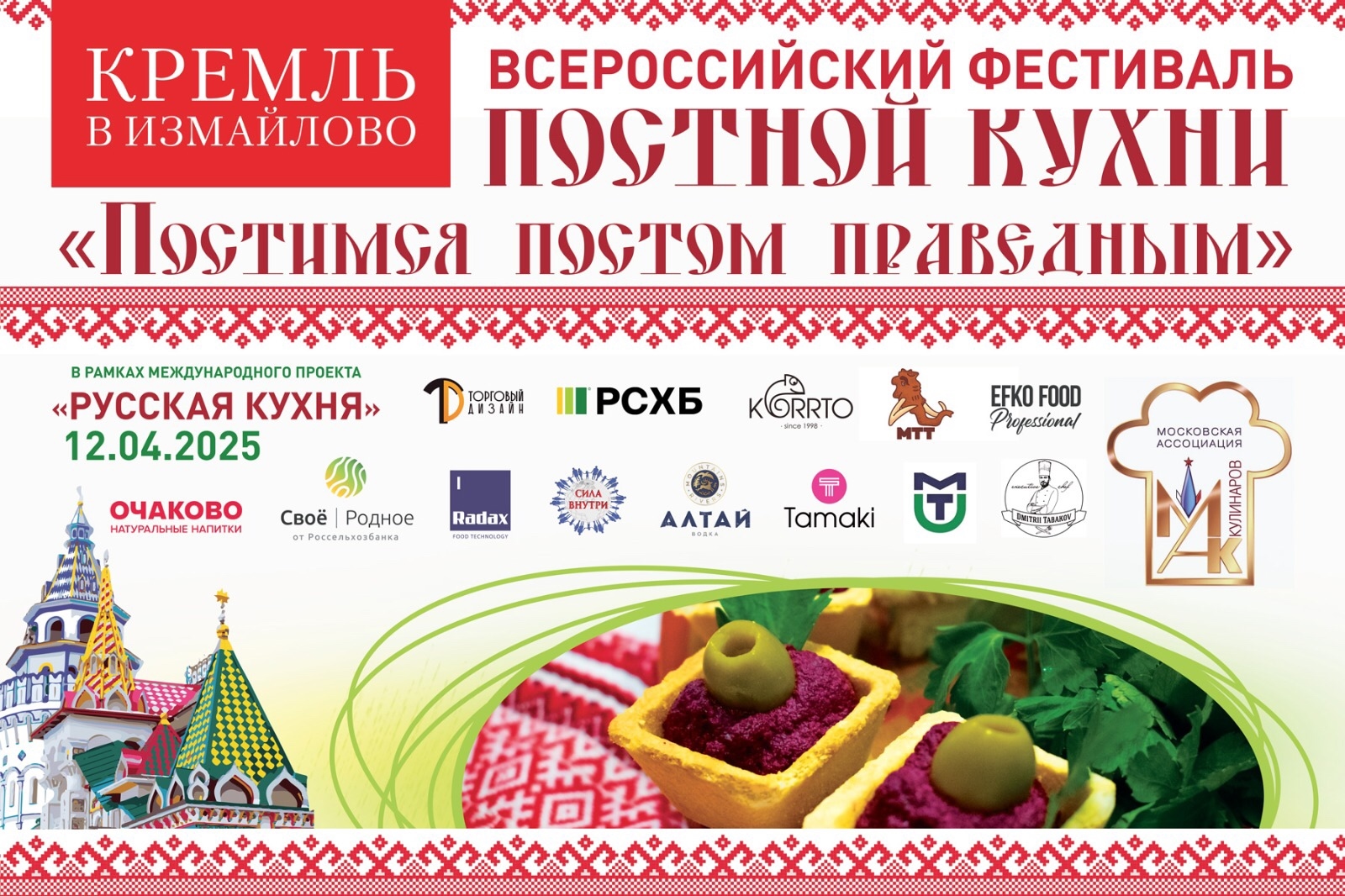 АНО «Сила Внутри» – партнёр яркого и вкусного фестиваля "Постимся постом праведным" 12 апреля 2025 года 