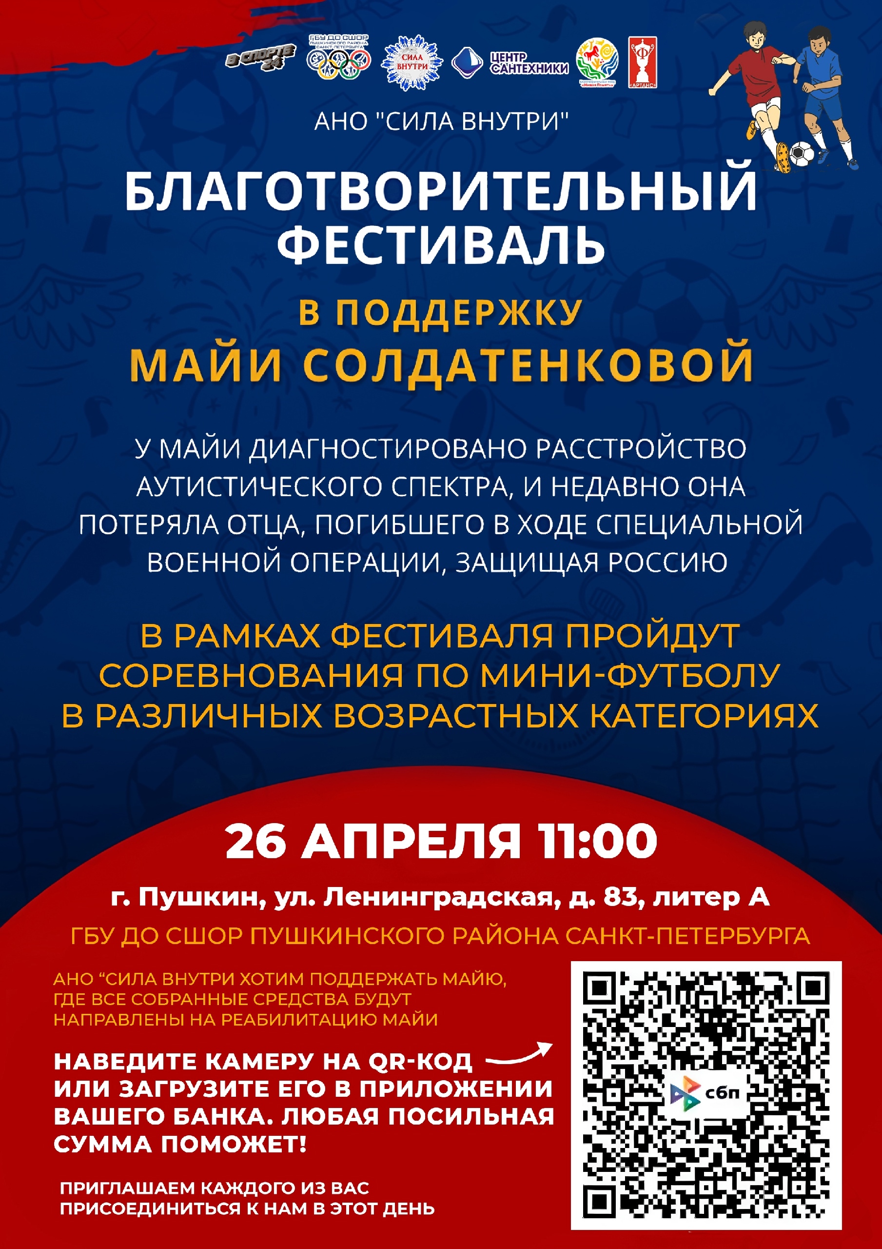26 апреля мы ждем вас на благотворительном турнире! 15 апреля 2025 года 