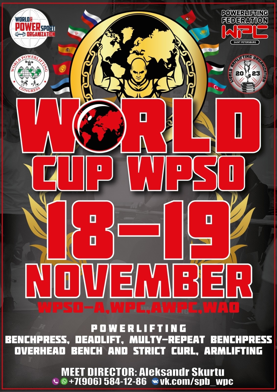 Кубок Мира WPSO 19 ноября 2023 года 