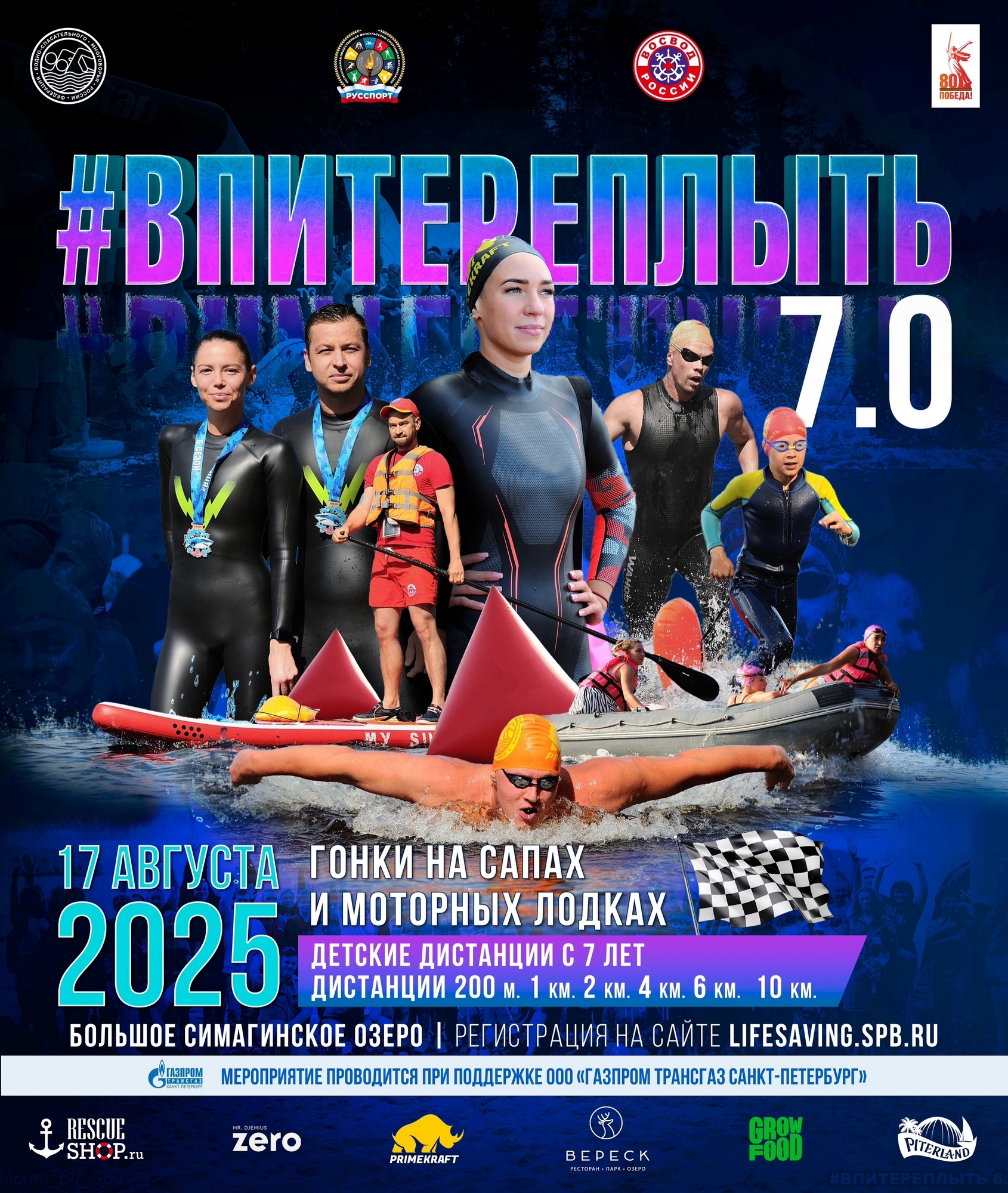 #ВПИТЕРЕПЛЫТЬ 7