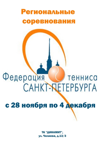 Региональные соревнования