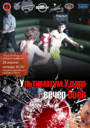 Ультиматум удара 28  2022 г.