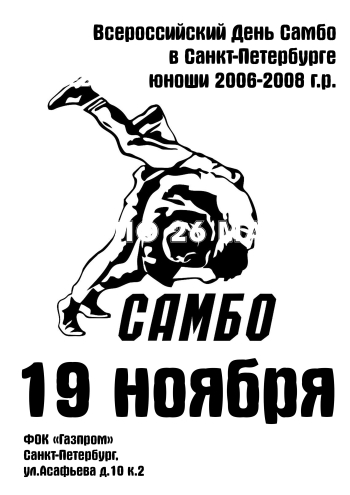 Всероссийский День Самбо в Санкт-Петербурге юноши 2006-2008 г.р. 19  2022 г.