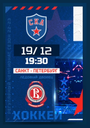 СКА - ВИТЯЗЬ 19  2022 г.