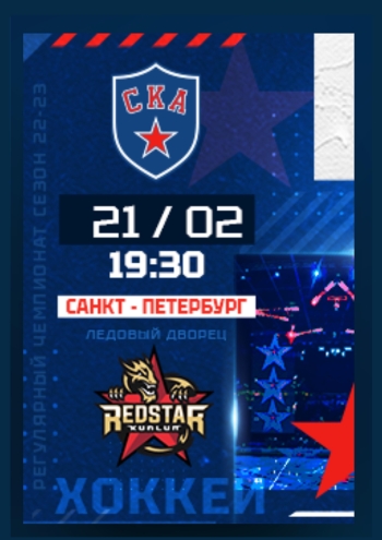 СКА - КУНЬЛУНЬ 21  2023 г.