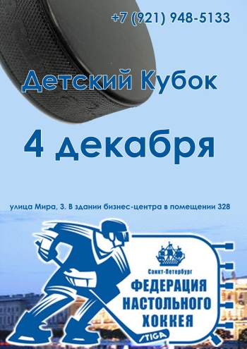 Детский Кубок 4 декабрь 2022 г.