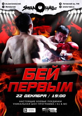 Бей первым 22  2022 г.