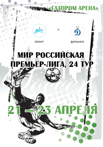 Мир Российская Премьер-Лига, 24 тур 21  april
 2023  tahun
