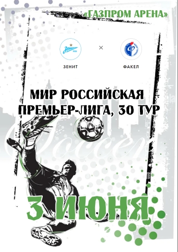 Мир Российская Премьер-Лига, 30 тур 3  June 2023  year