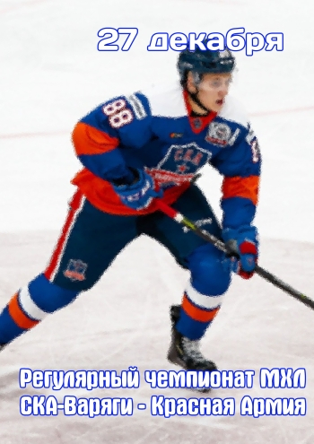 Регулярный чемпионат МХЛ. СКА-Варяги - Красная Армия 27  2022 г.