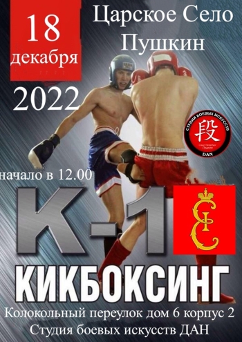 Традиционный новогодний открытый ринг 18  2022 г.