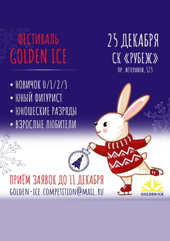 Фестиваль COLDEN ICE 25  dekabr
 2022  yil
