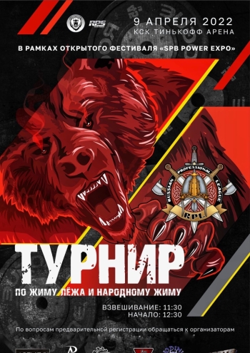  Турнир по жиму лёжа и народному жиму федерация RPL 9  2022 г.