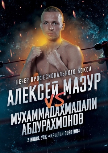 Алексей Мазур вновь на профессиональном ринге! 2  2022 г.