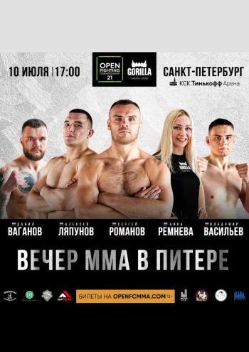 Два титульных боя на вечере ММА в Санкт-Петербурге 10  2022 г.