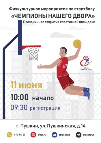 Чемпионы нашего двора 2022 11  2022 г.