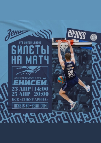 Четверть финальный  матч плей-офф Единой Лиги ВТБ 2022