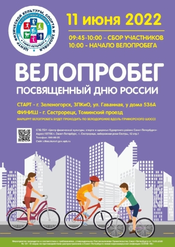 Велопробег 11  маусым
 2022  жыл
