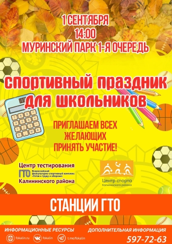 Информация 1 сентябрь 2022 г.