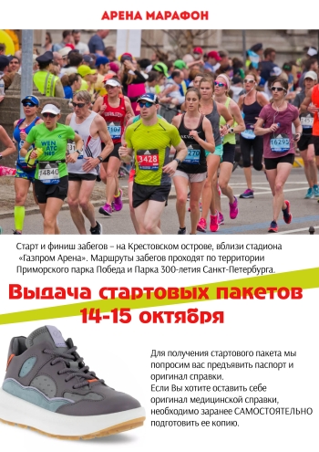 Арена Марафон 16  2022 г.