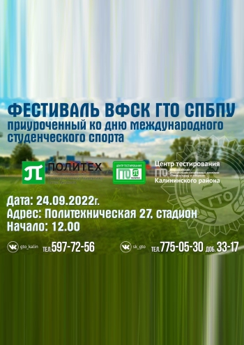 Фестиваль ГТО приуроченный ко дню Международного студенческого спорта! 24  2022 г.
